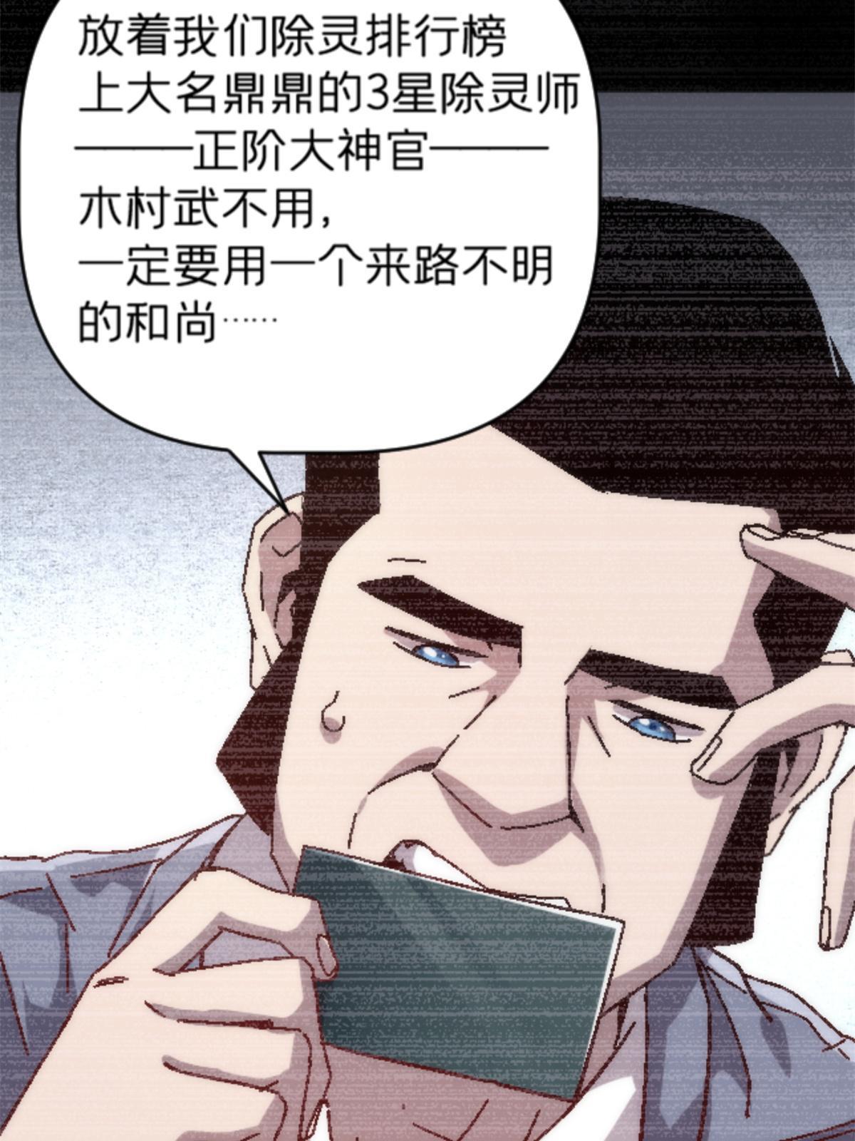 18 你是真大师啊！(1/2)-第18话