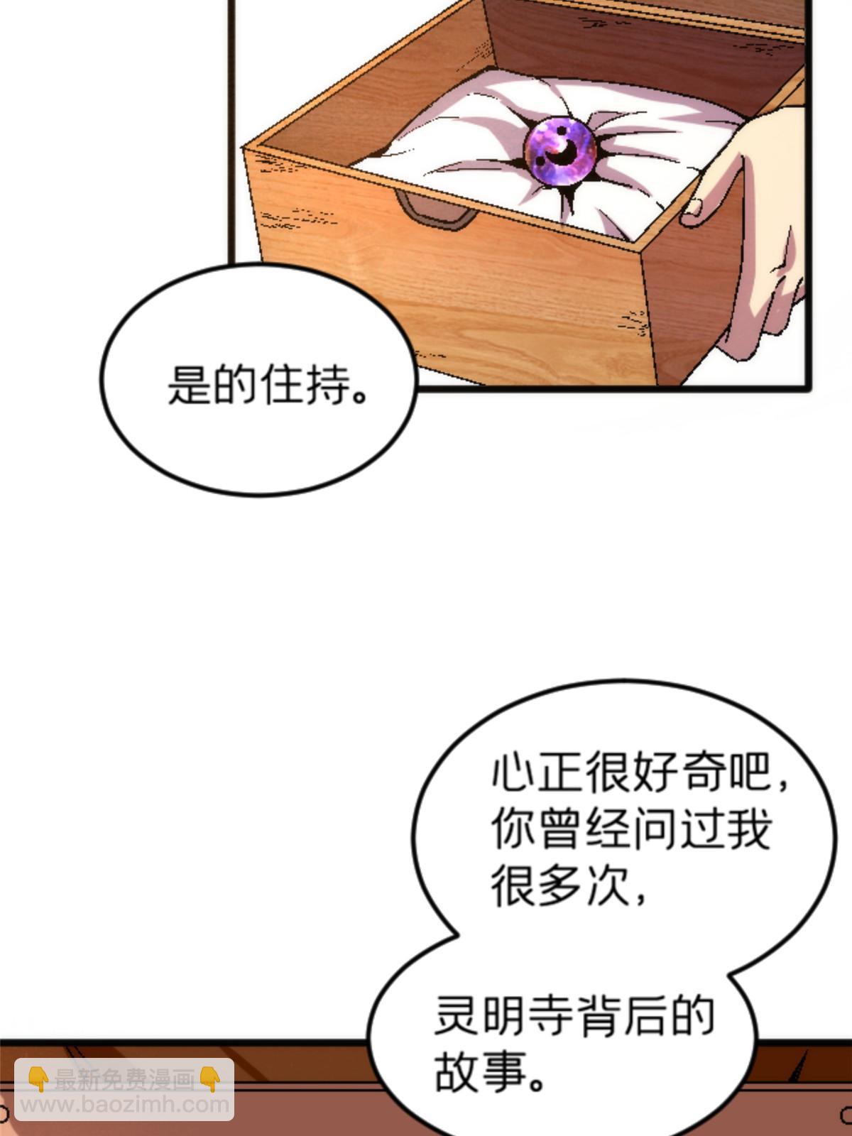 24 洗魂珠(1/2)-第24话