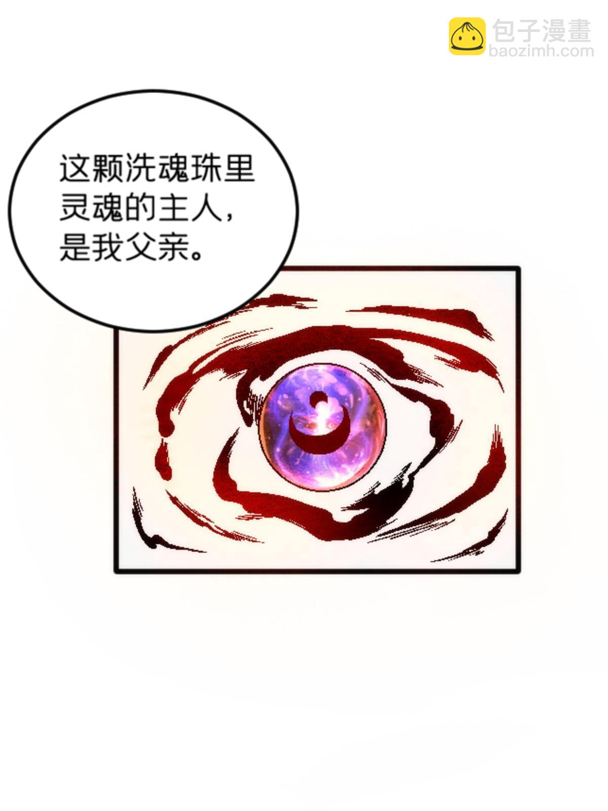 24 洗魂珠(1/2)-第24话