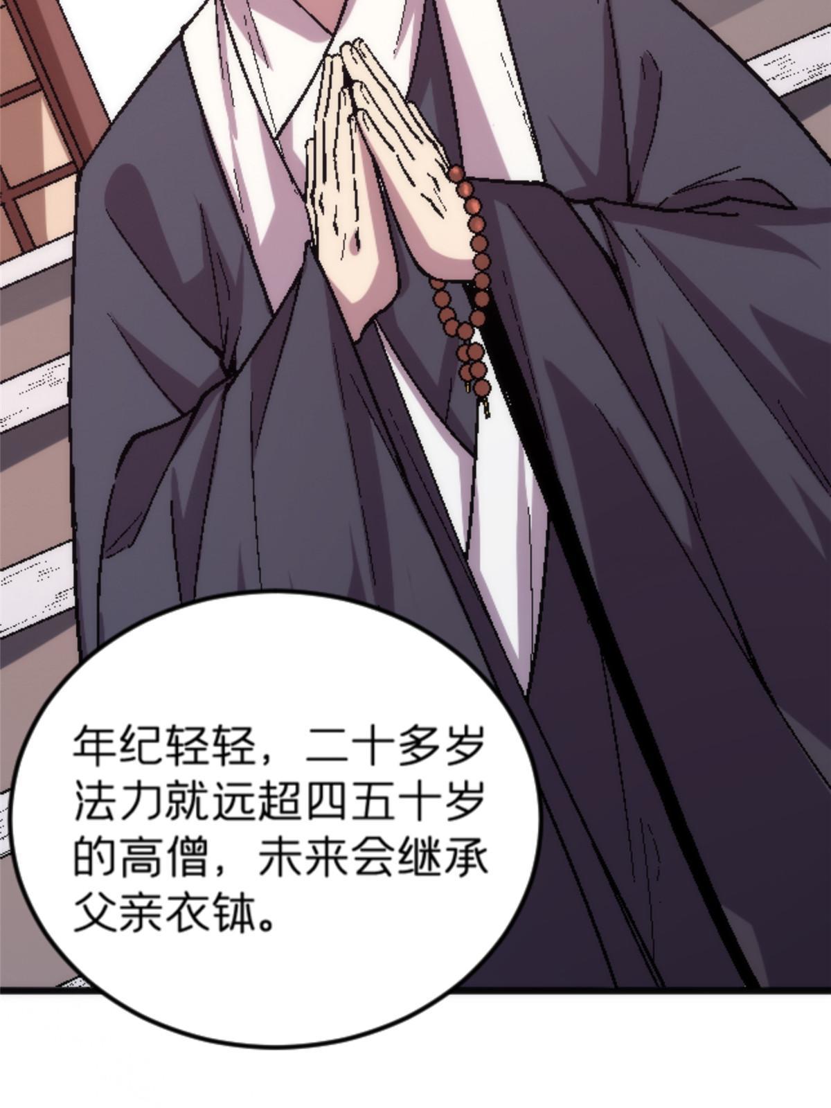 24 洗魂珠(1/2)-第24话