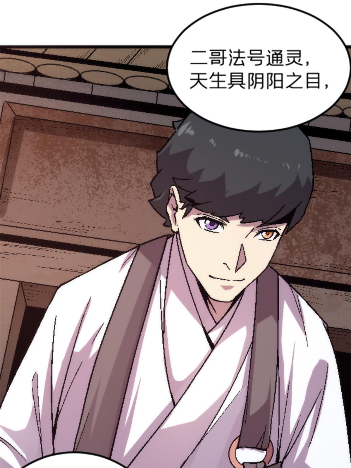 24 洗魂珠(1/2)-第24话