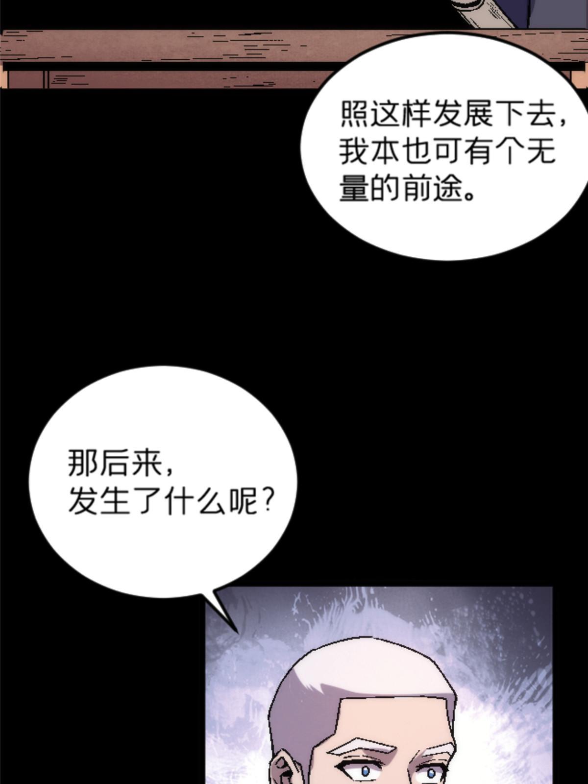 24 洗魂珠(1/2)-第24话