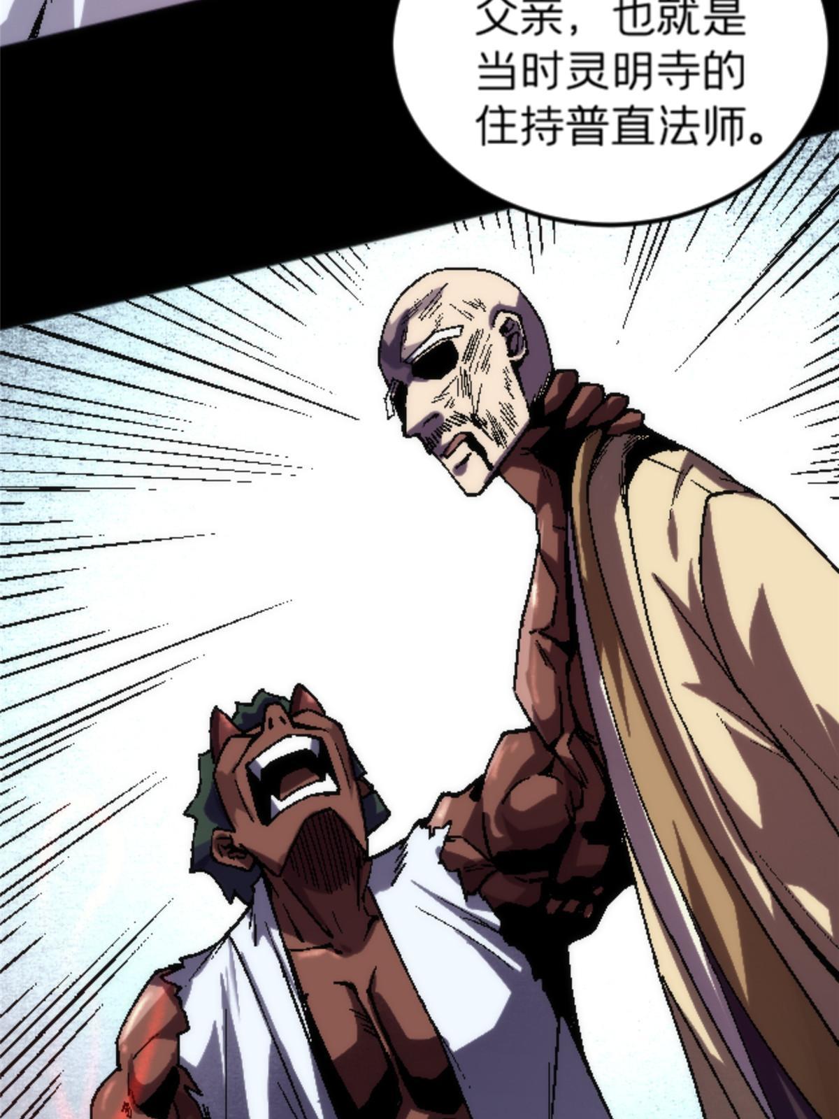 24 洗魂珠(1/2)-第24话