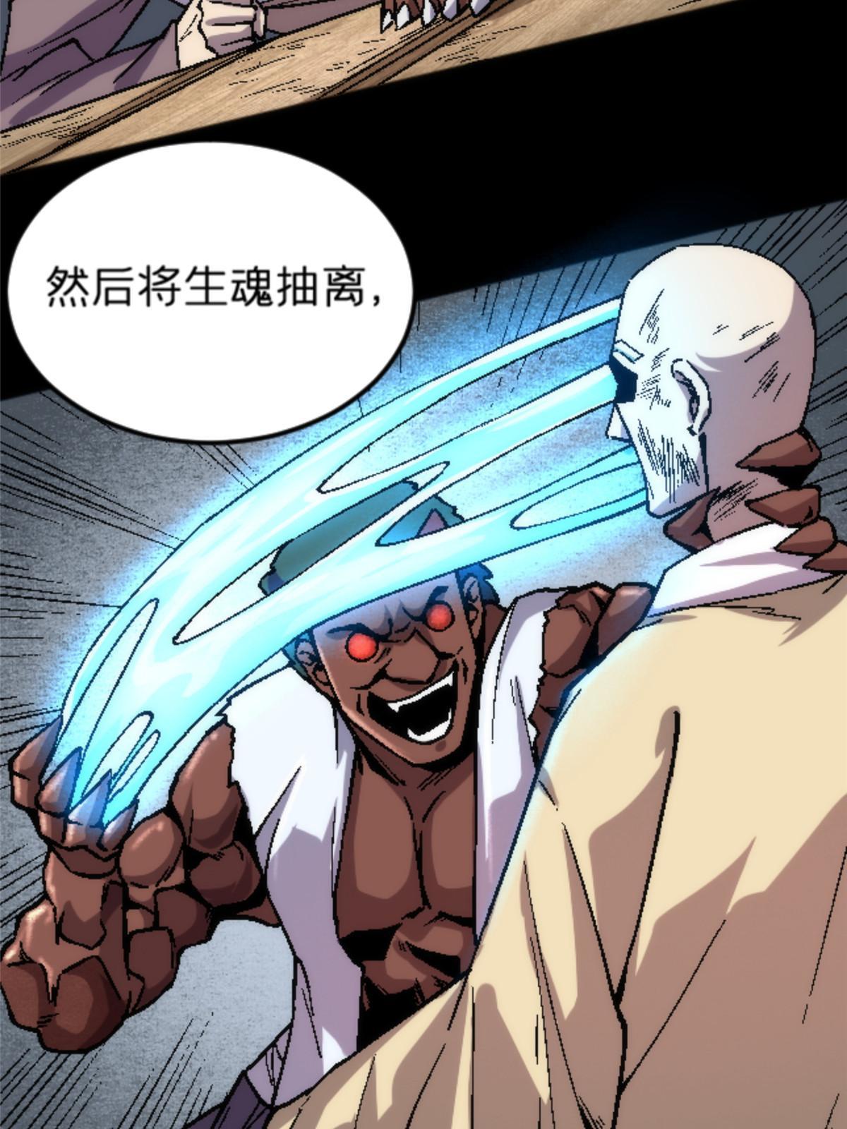 24 洗魂珠(1/2)-第24话