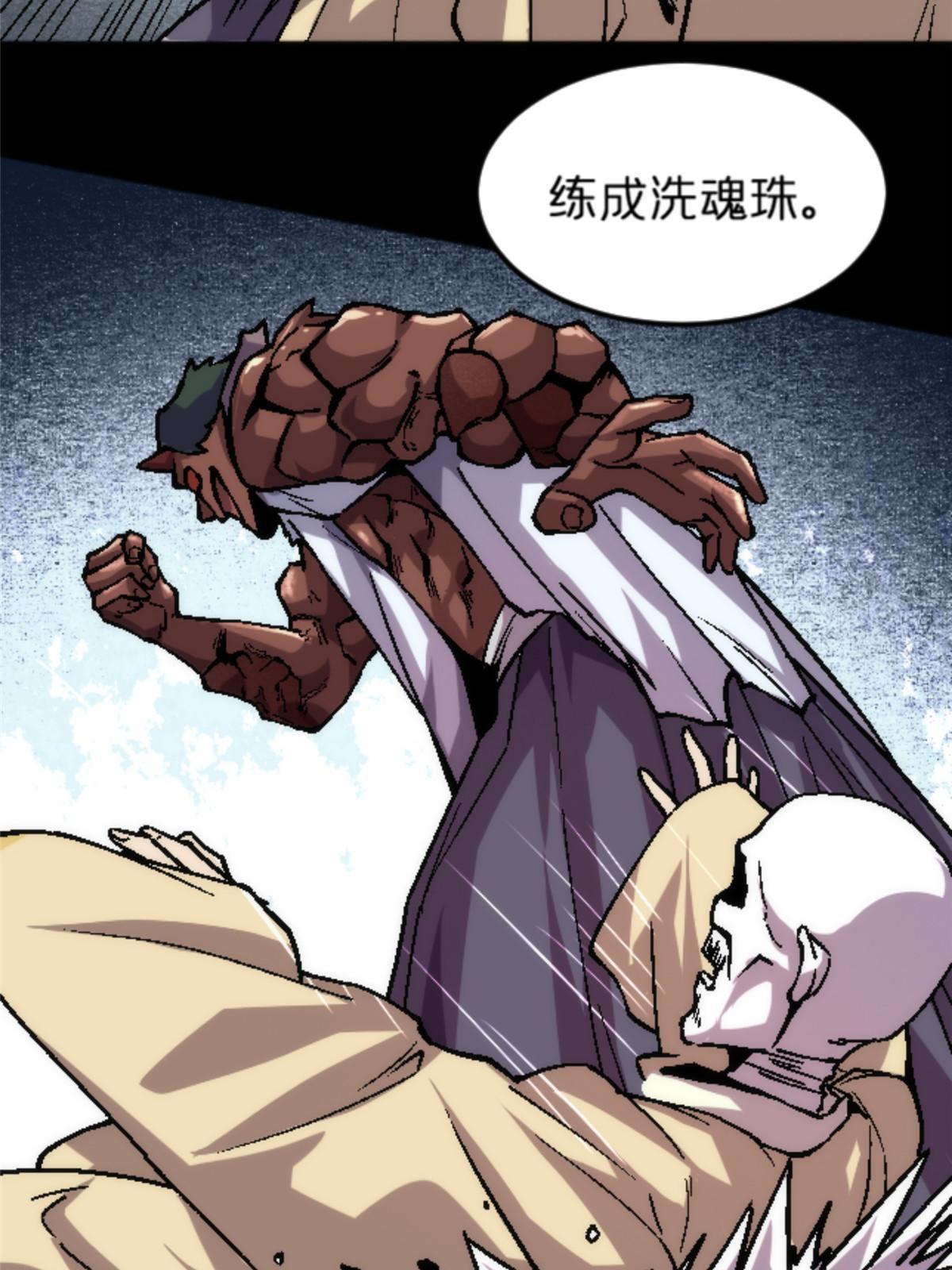 24 洗魂珠(1/2)-第24话