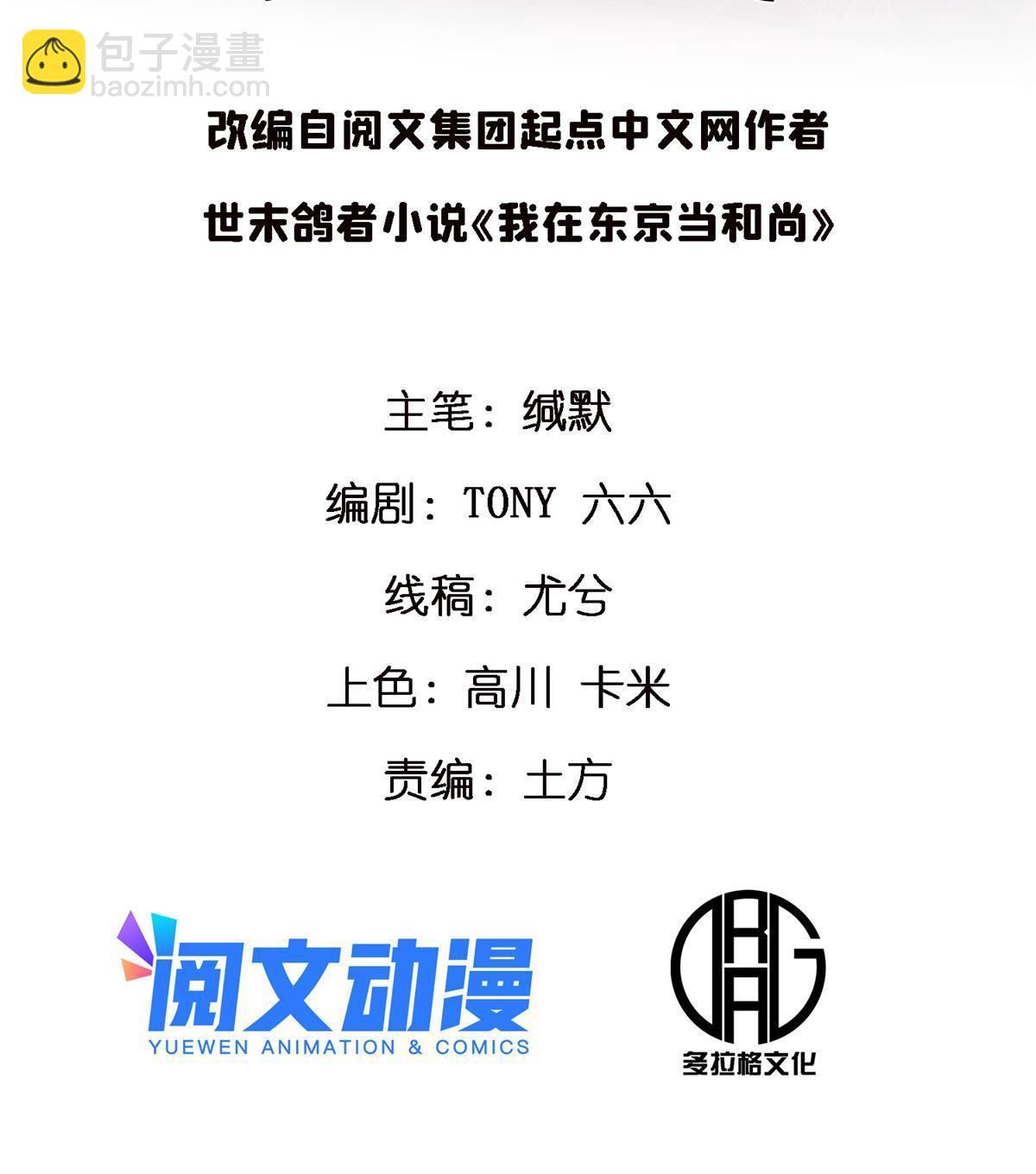 26 白石普渡功(1/2)-第26话