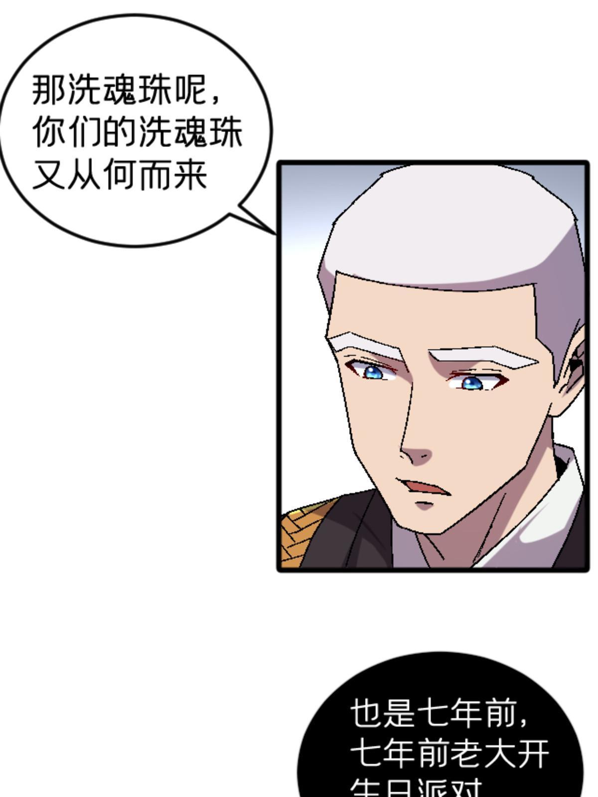 36 七年前(1/2)-第36话