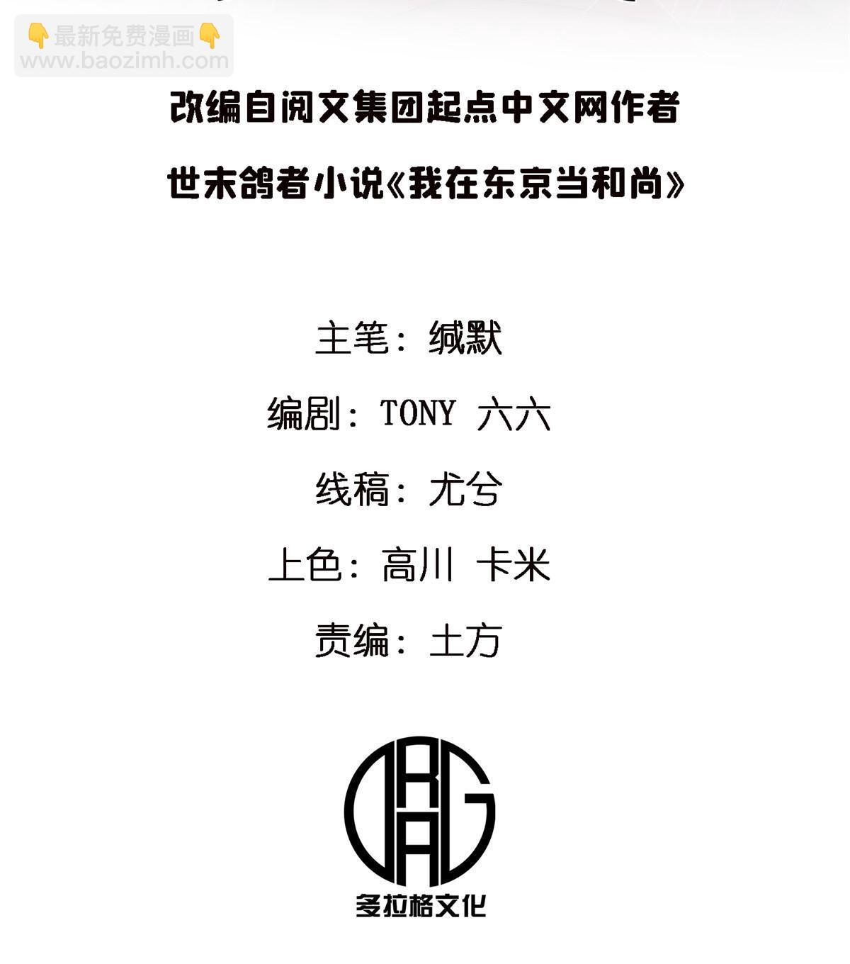 38 德川紬(1/2)-第38话