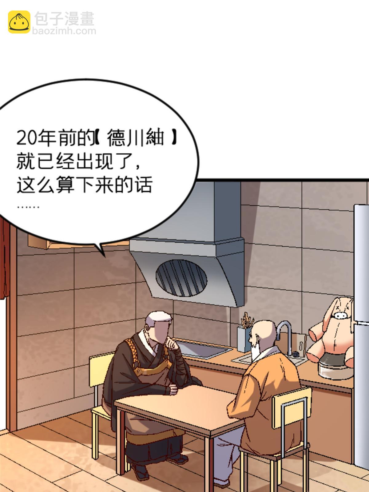 38 德川紬(1/2)-第38话