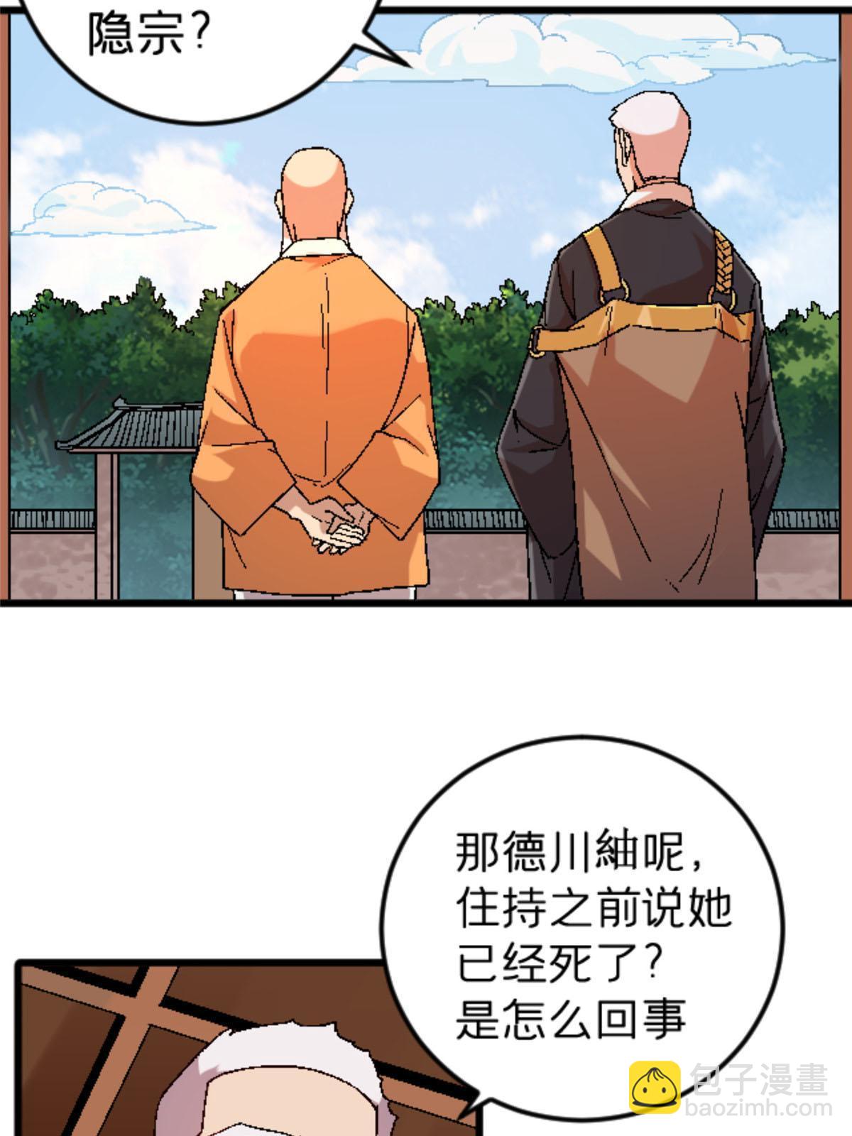 38 德川紬(1/2)-第38话