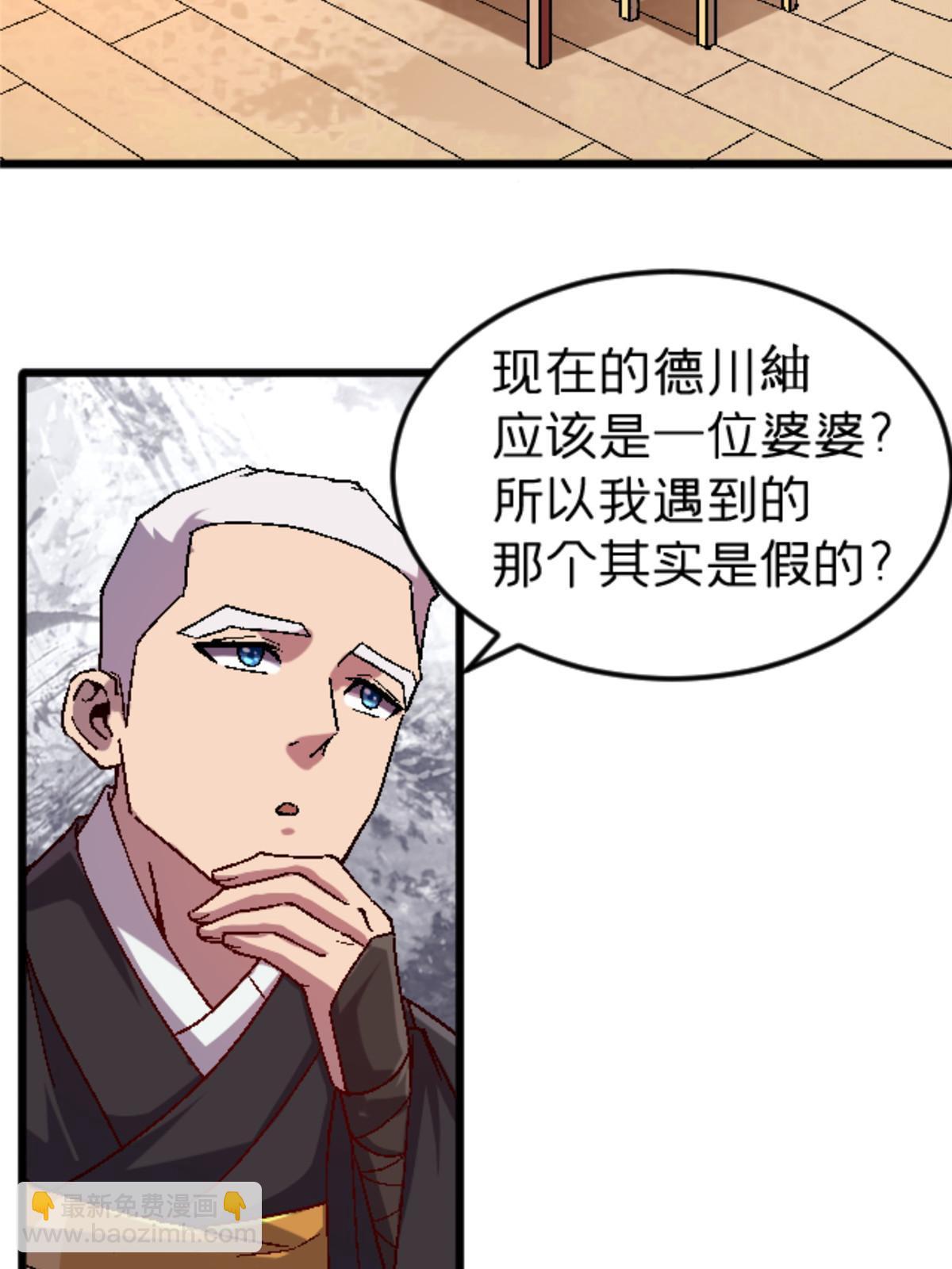 38 德川紬(1/2)-第38话