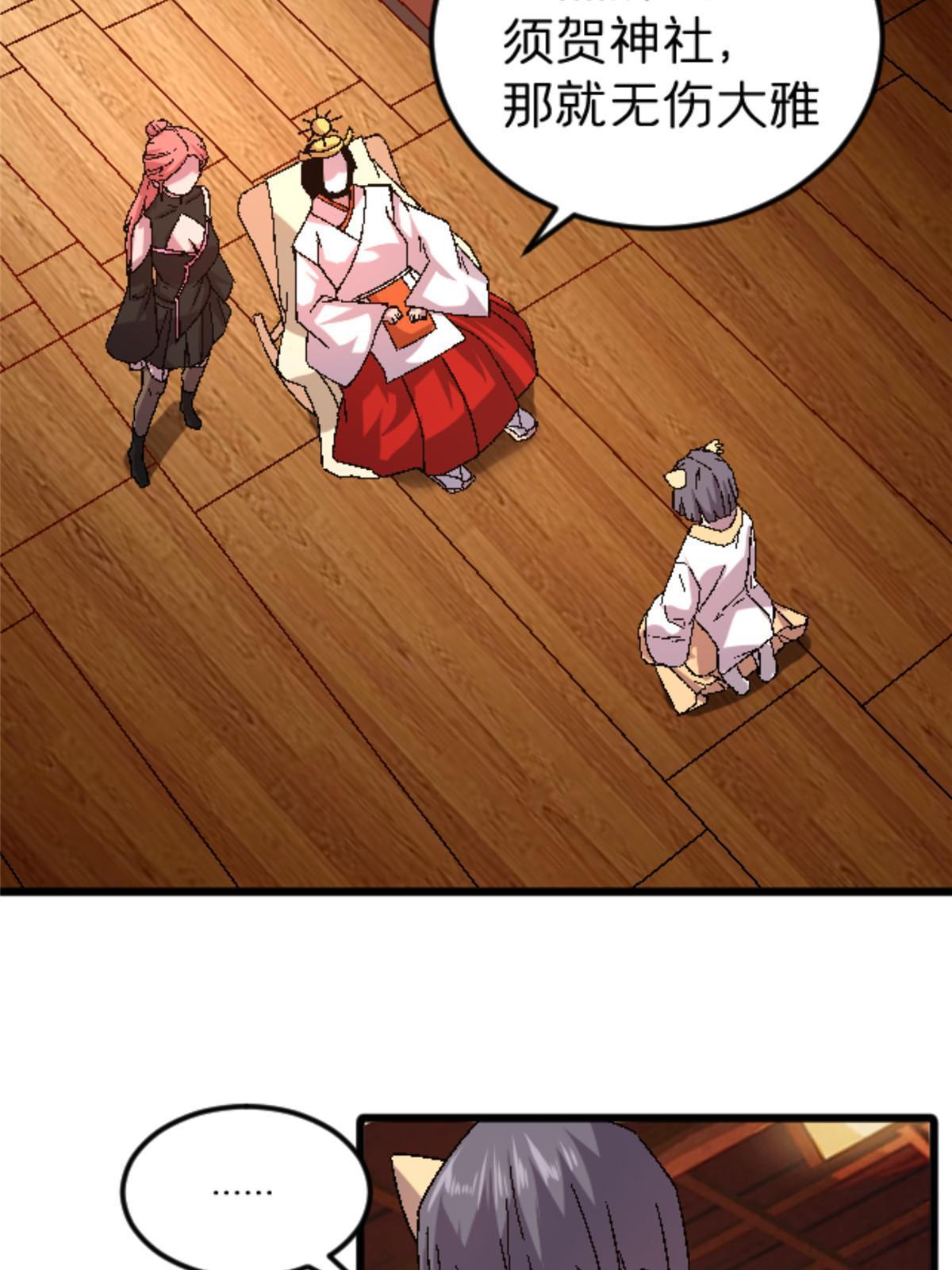 48 妖族的复兴(1/2)-第48话