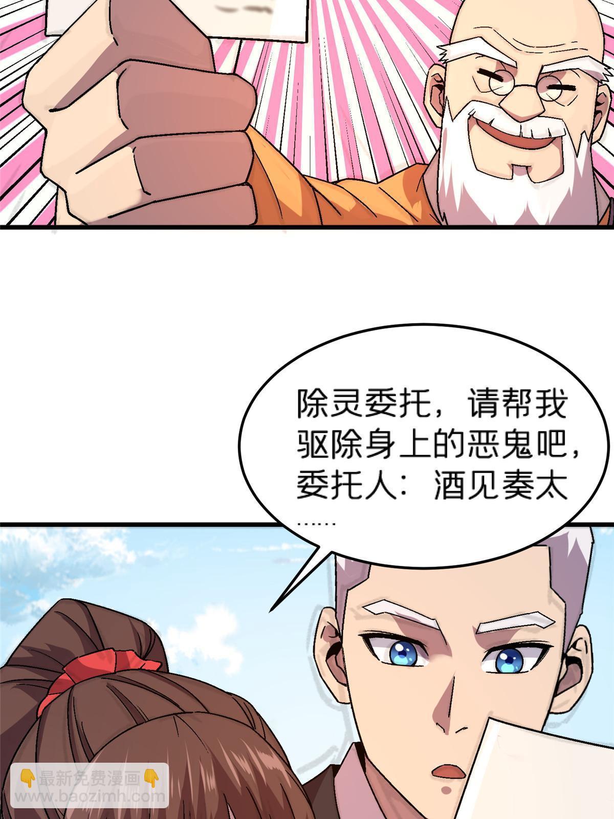 56 新的委托人-第56话