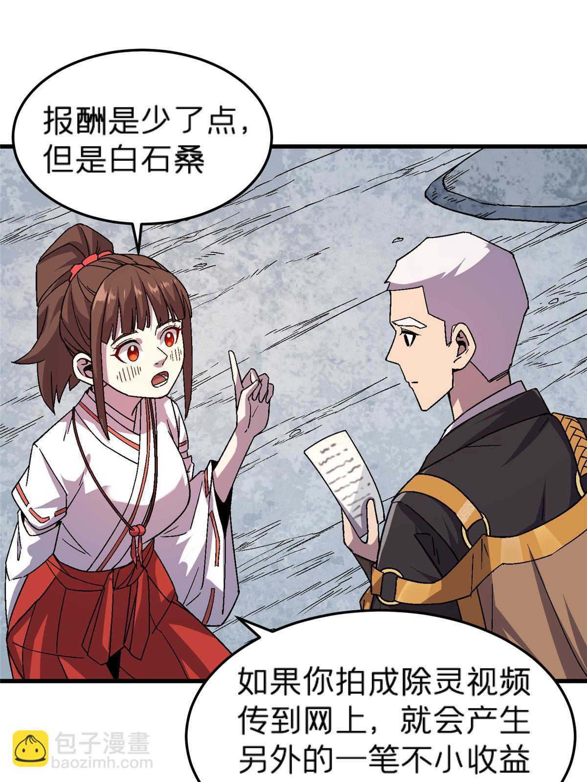 56 新的委托人-第56话