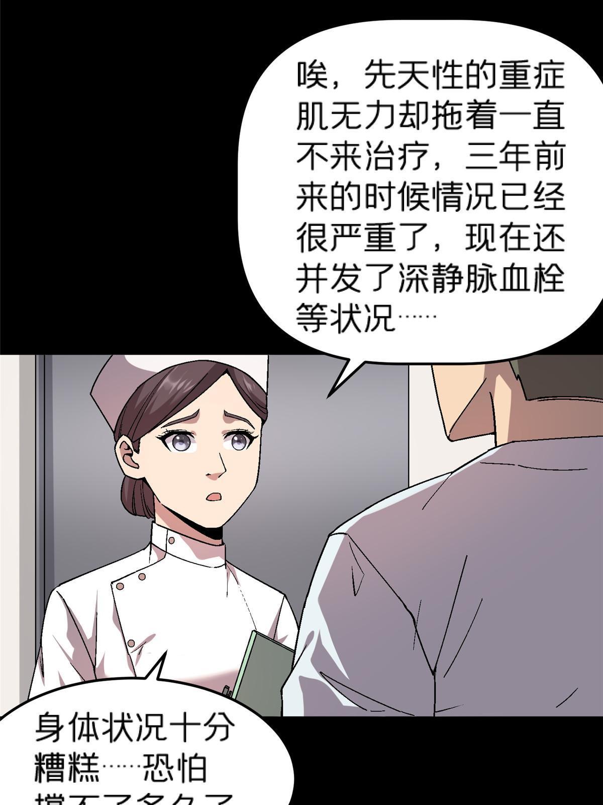 施主，該上路了 - 58 約定(1/2) - 3