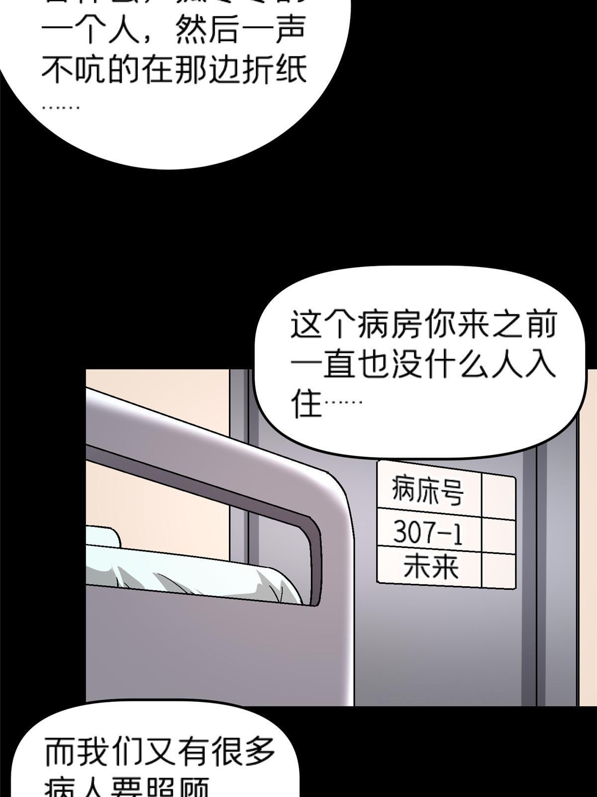 施主，該上路了 - 58 約定(1/2) - 5