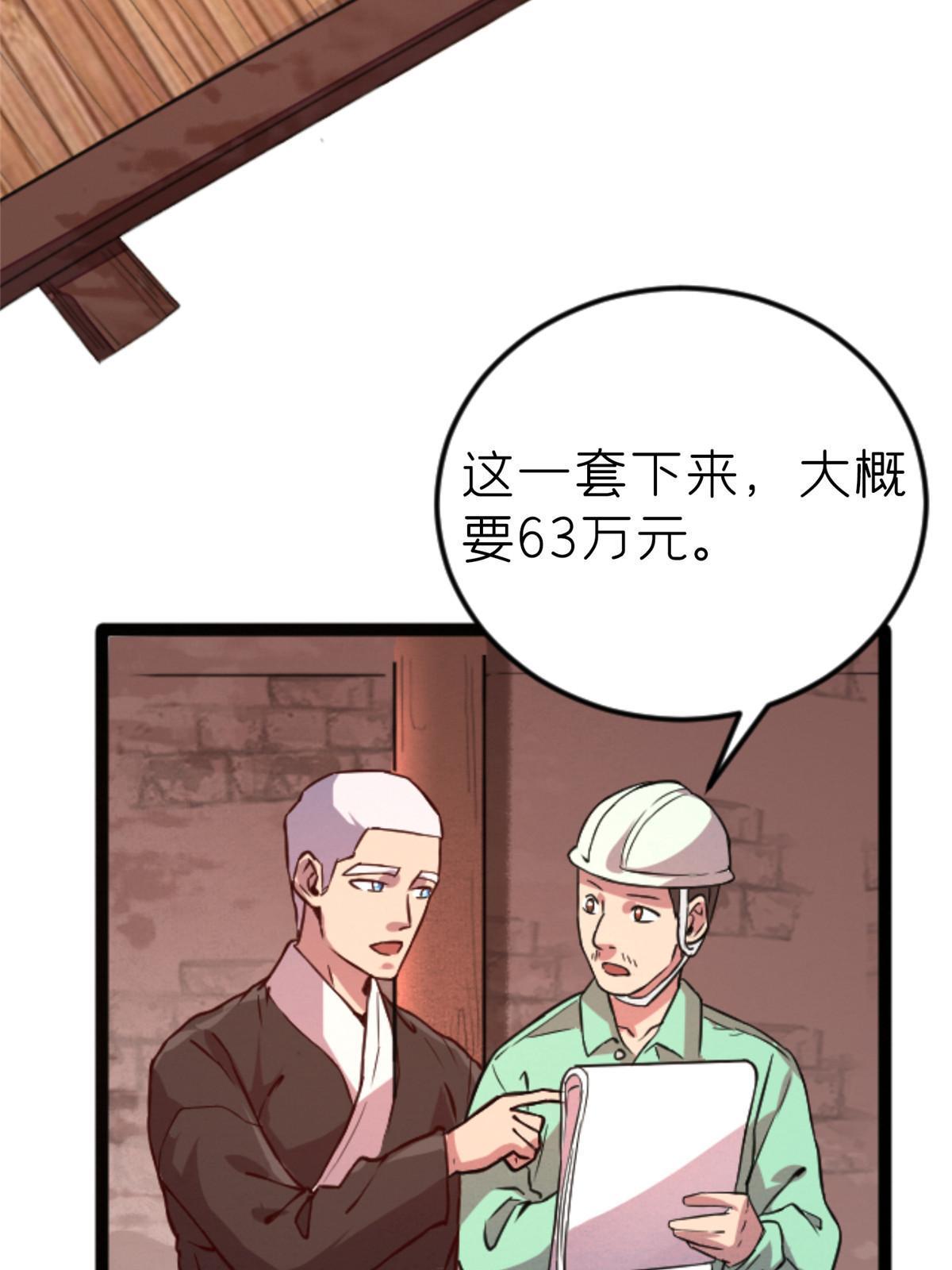 08 出场费(1/2)-第8话