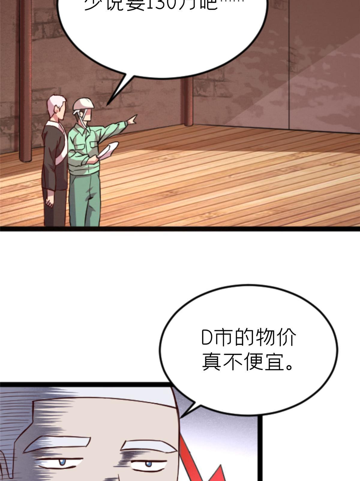 08 出场费(1/2)-第8话