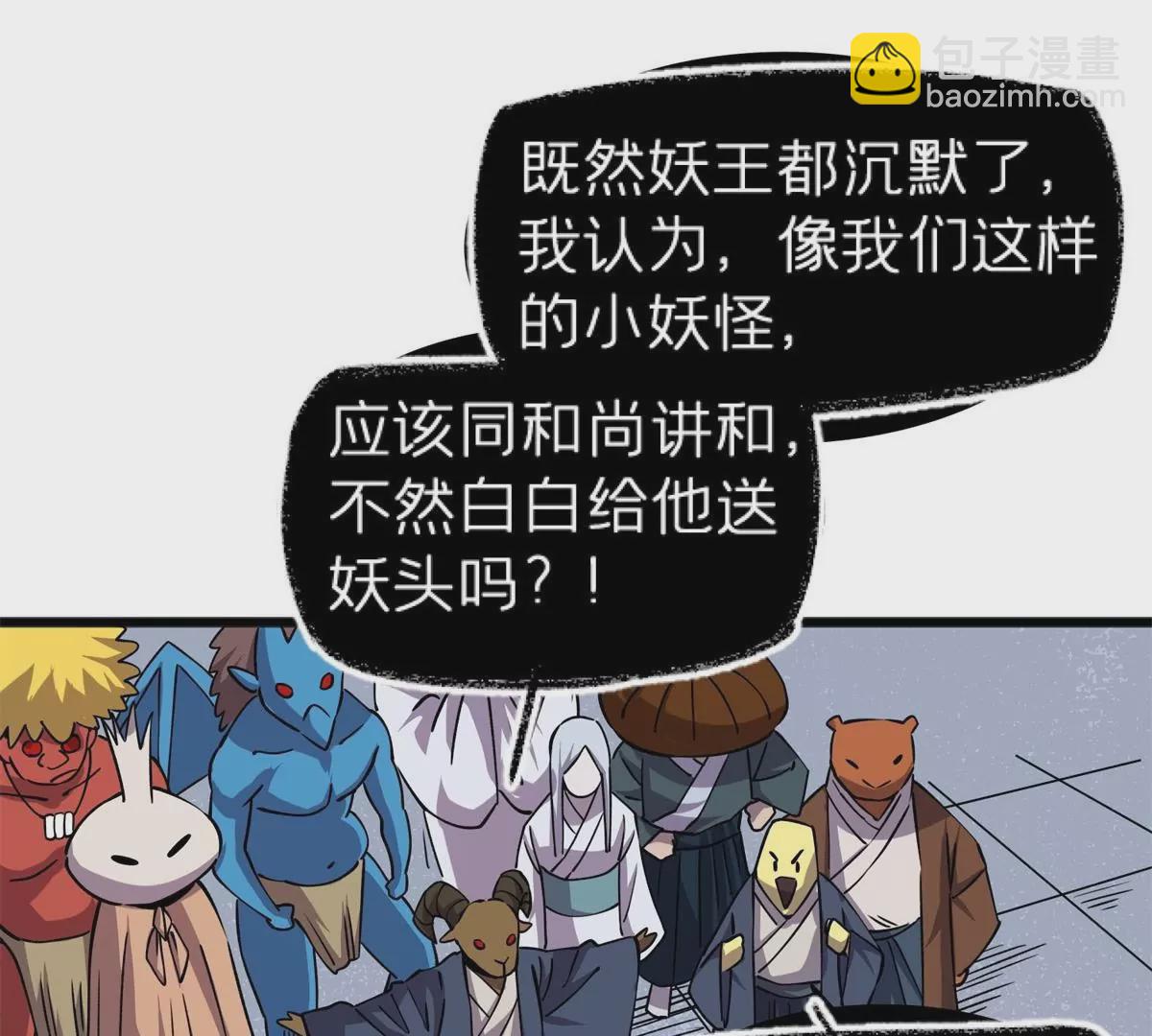 72 妖口普查(1/3)-第72话