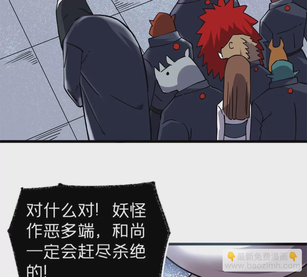 72 妖口普查(1/3)-第72话