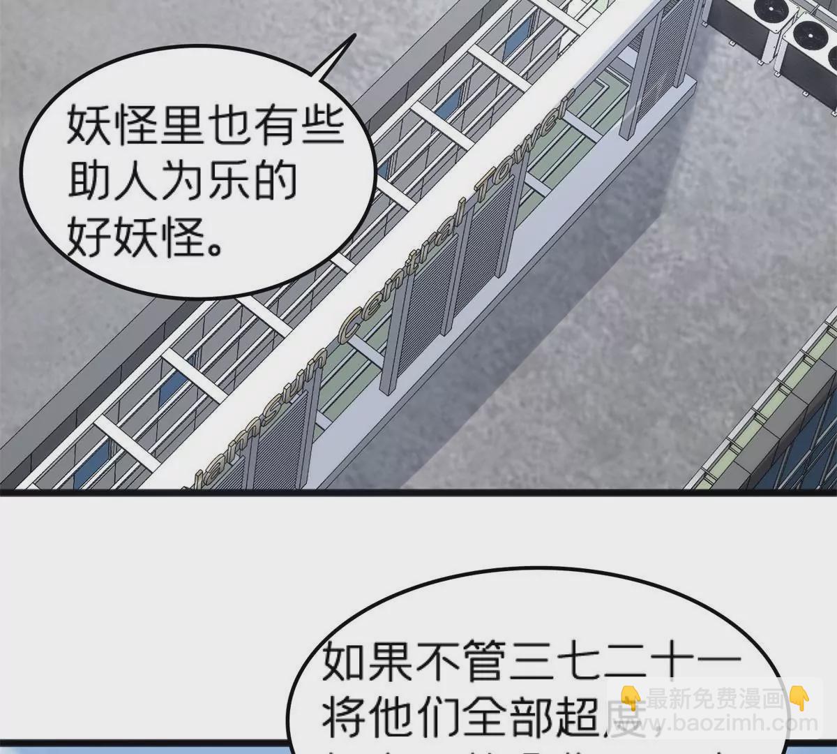 72 妖口普查(1/3)-第72话