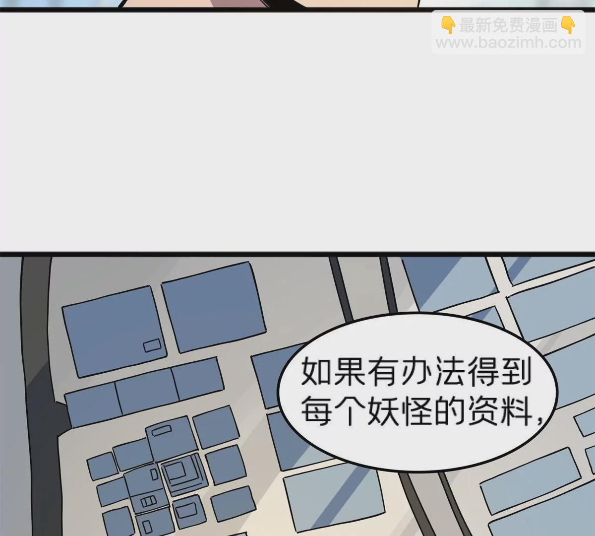 72 妖口普查(1/3)-第72话