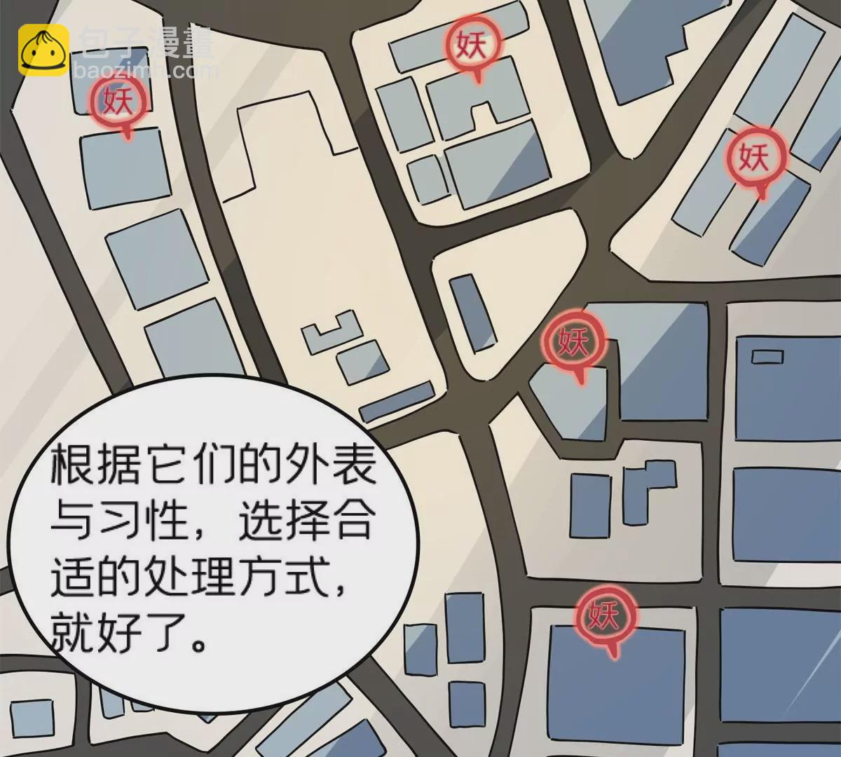 72 妖口普查(1/3)-第72话