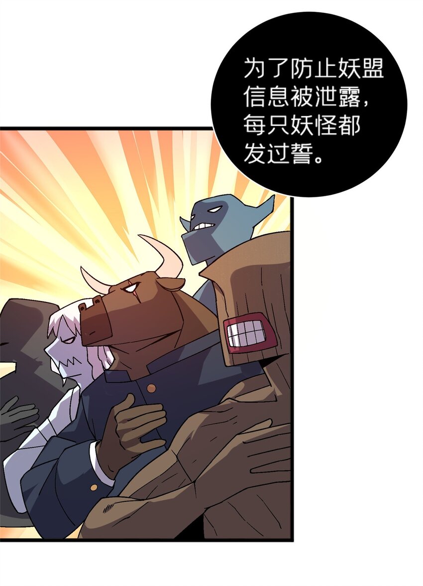 74 和谐共处-第74话