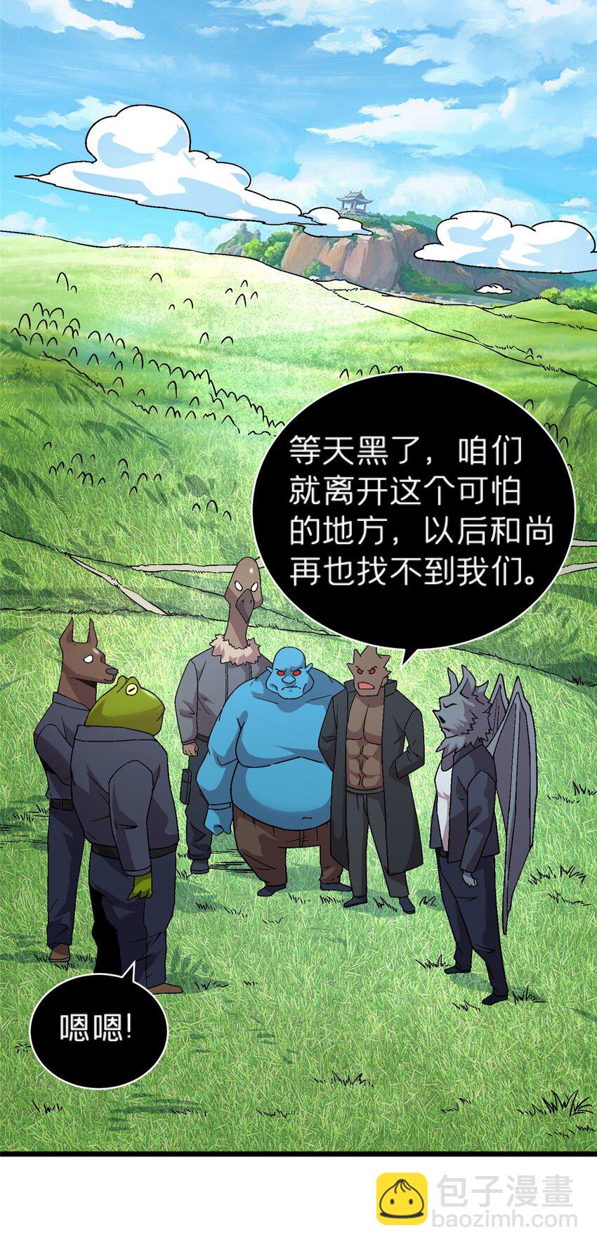 74 和谐共处-第74话