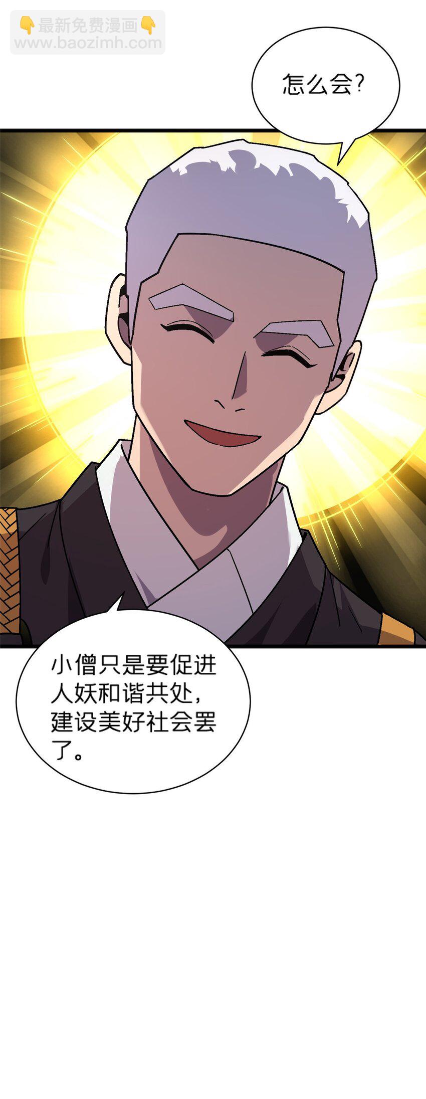 74 和谐共处-第74话