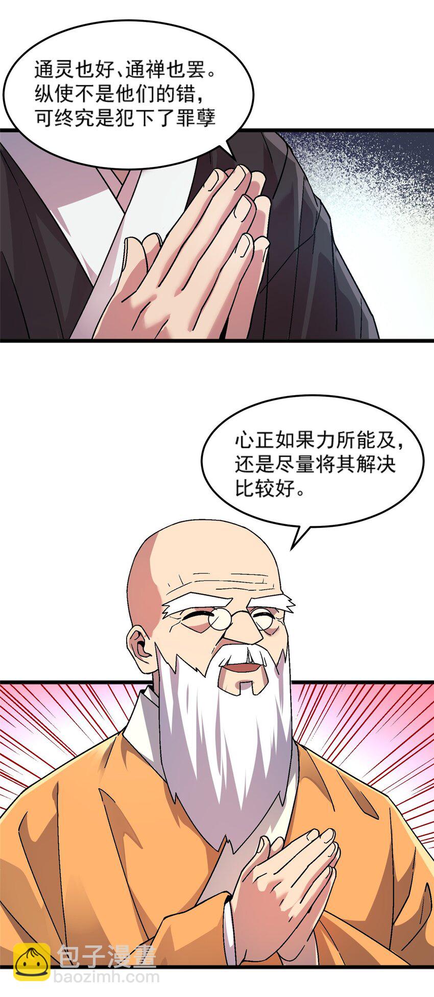 76 宗警联合会议-第76话