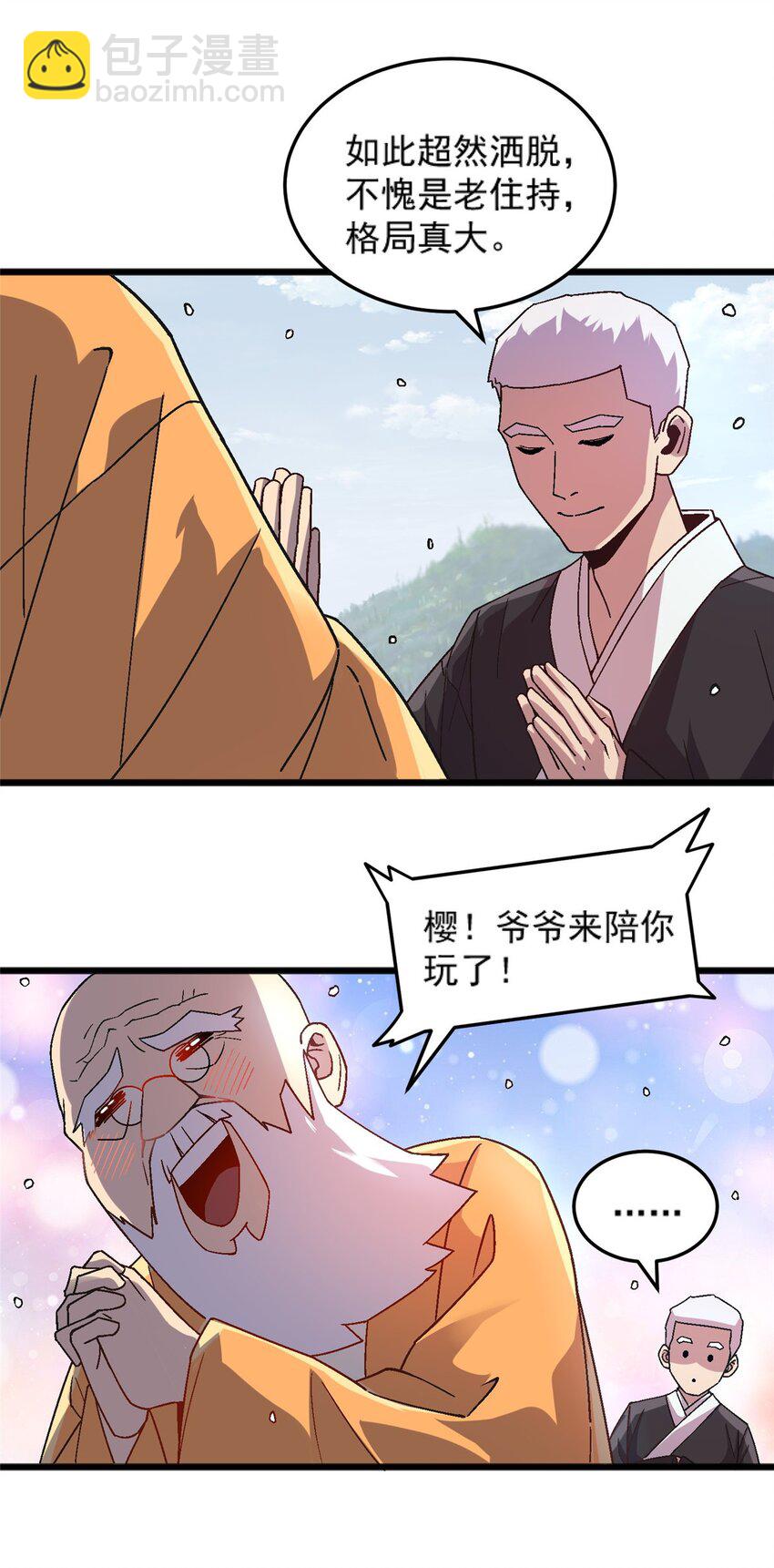 76 宗警联合会议-第76话