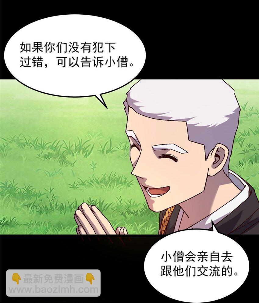 76 宗警联合会议-第76话