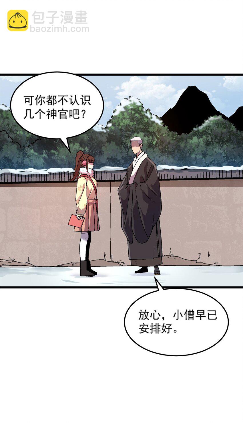 76 宗警联合会议-第76话