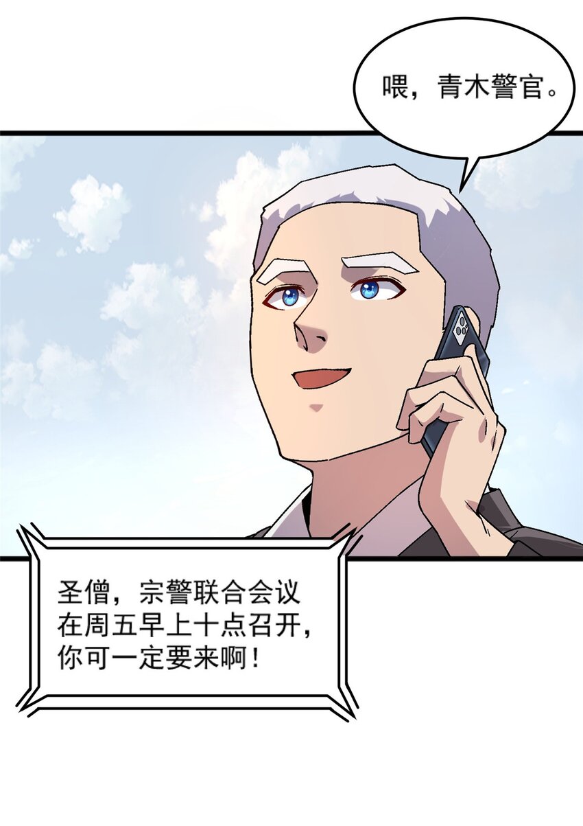 76 宗警联合会议-第76话