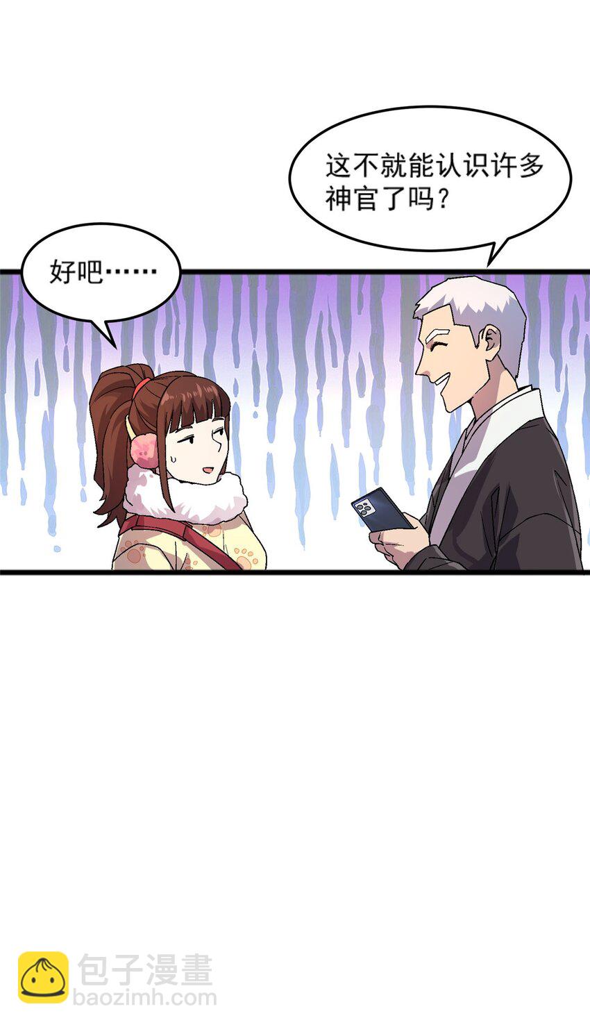 76 宗警联合会议-第76话