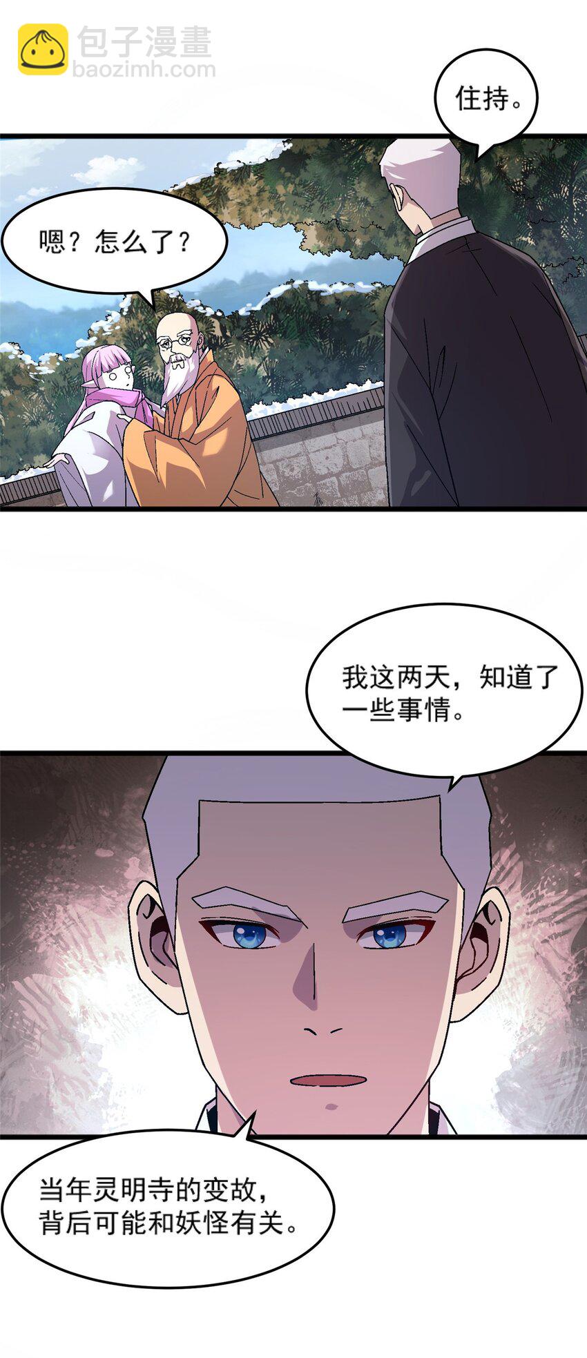 76 宗警联合会议-第76话