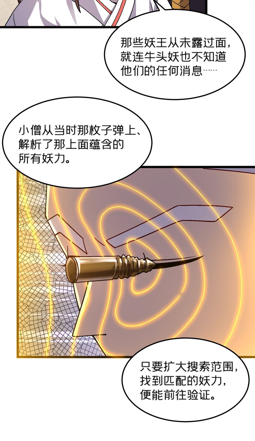 78 白狐黑狸-第78话