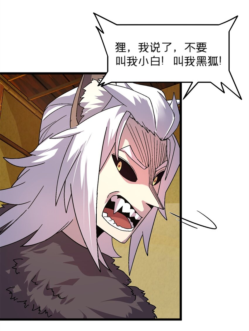 78 白狐黑狸-第78话