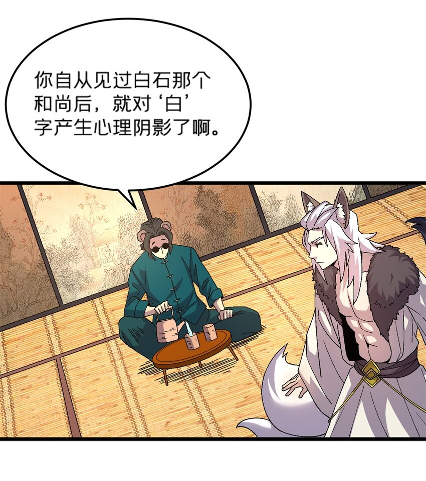 78 白狐黑狸-第78话