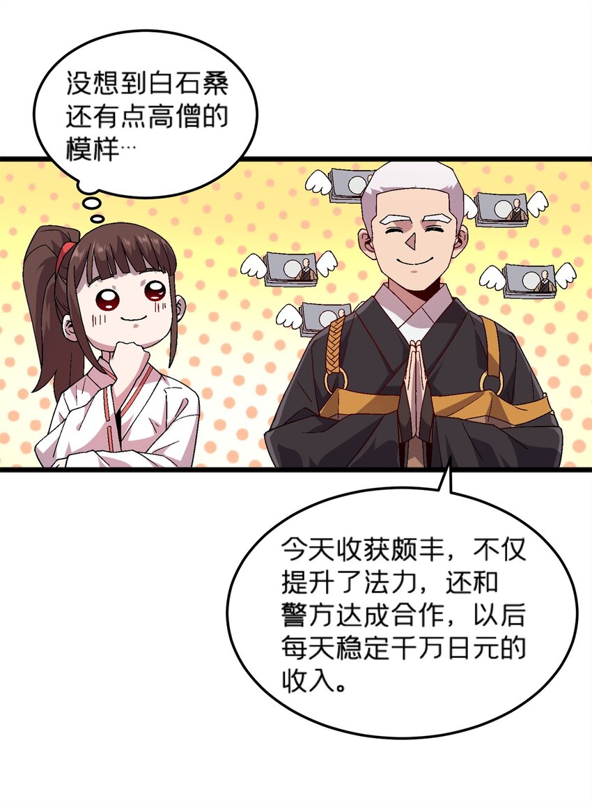 78 白狐黑狸-第78话