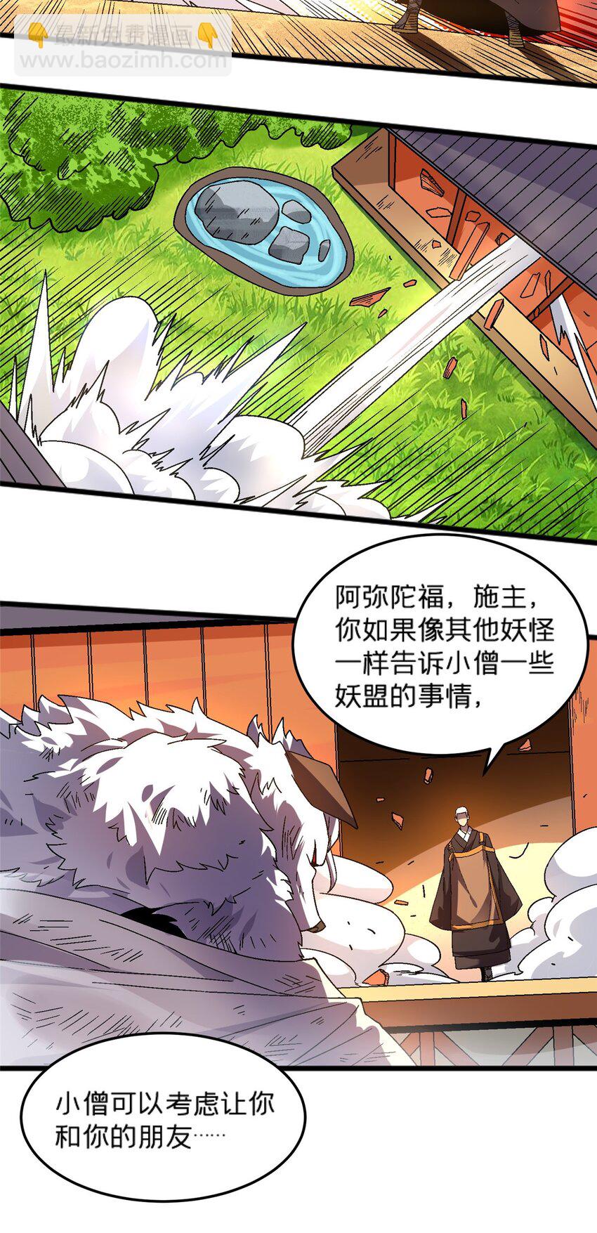 80 掌下留人！-第80话