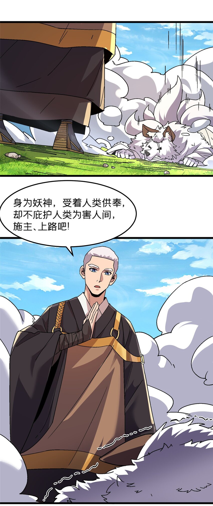 80 掌下留人！-第80话