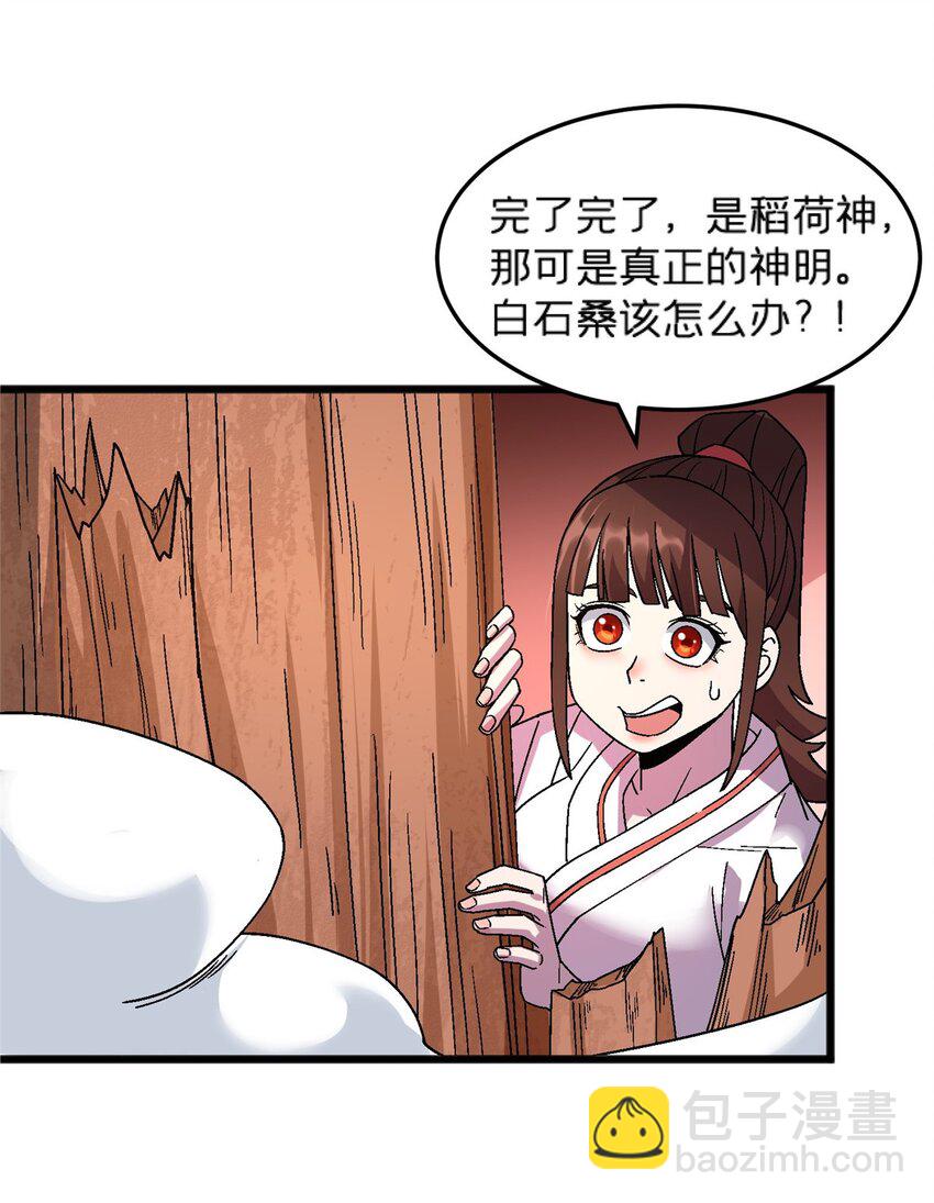 80 掌下留人！-第80话