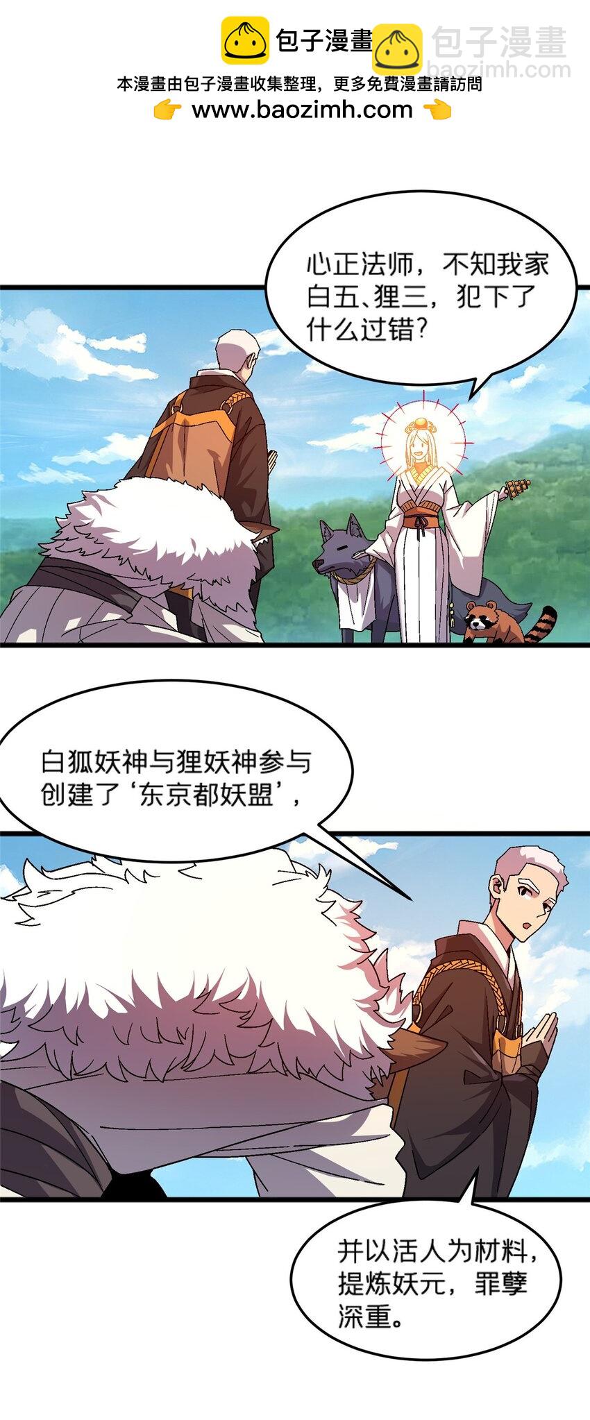 80 掌下留人！-第80话