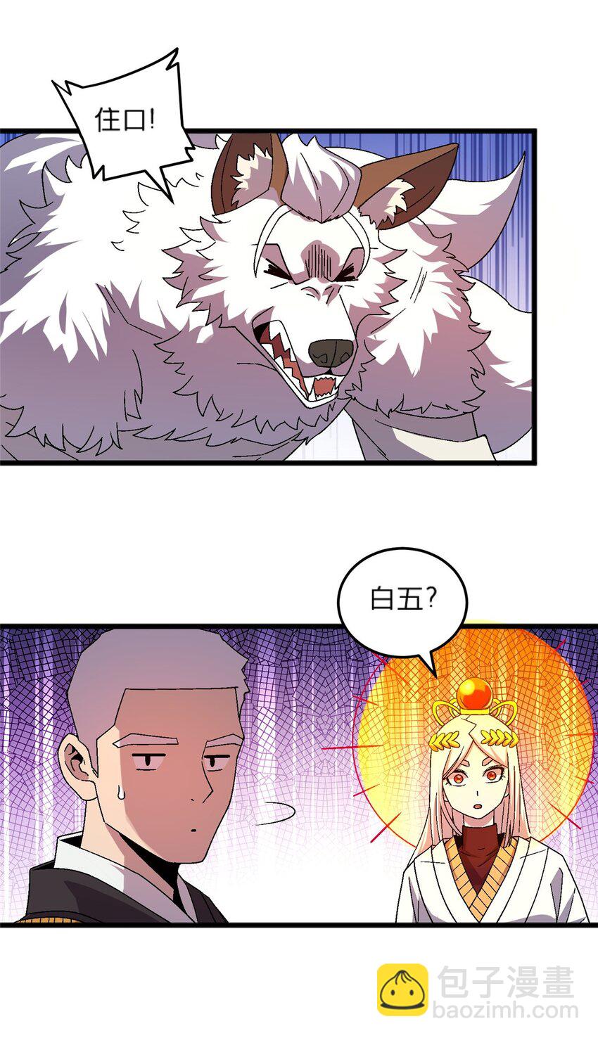 80 掌下留人！-第80话