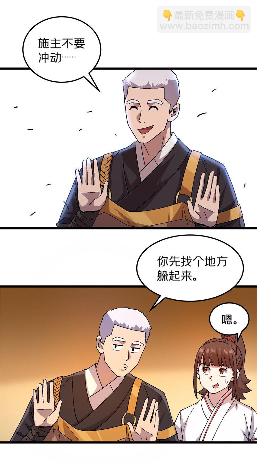 80 掌下留人！-第80话