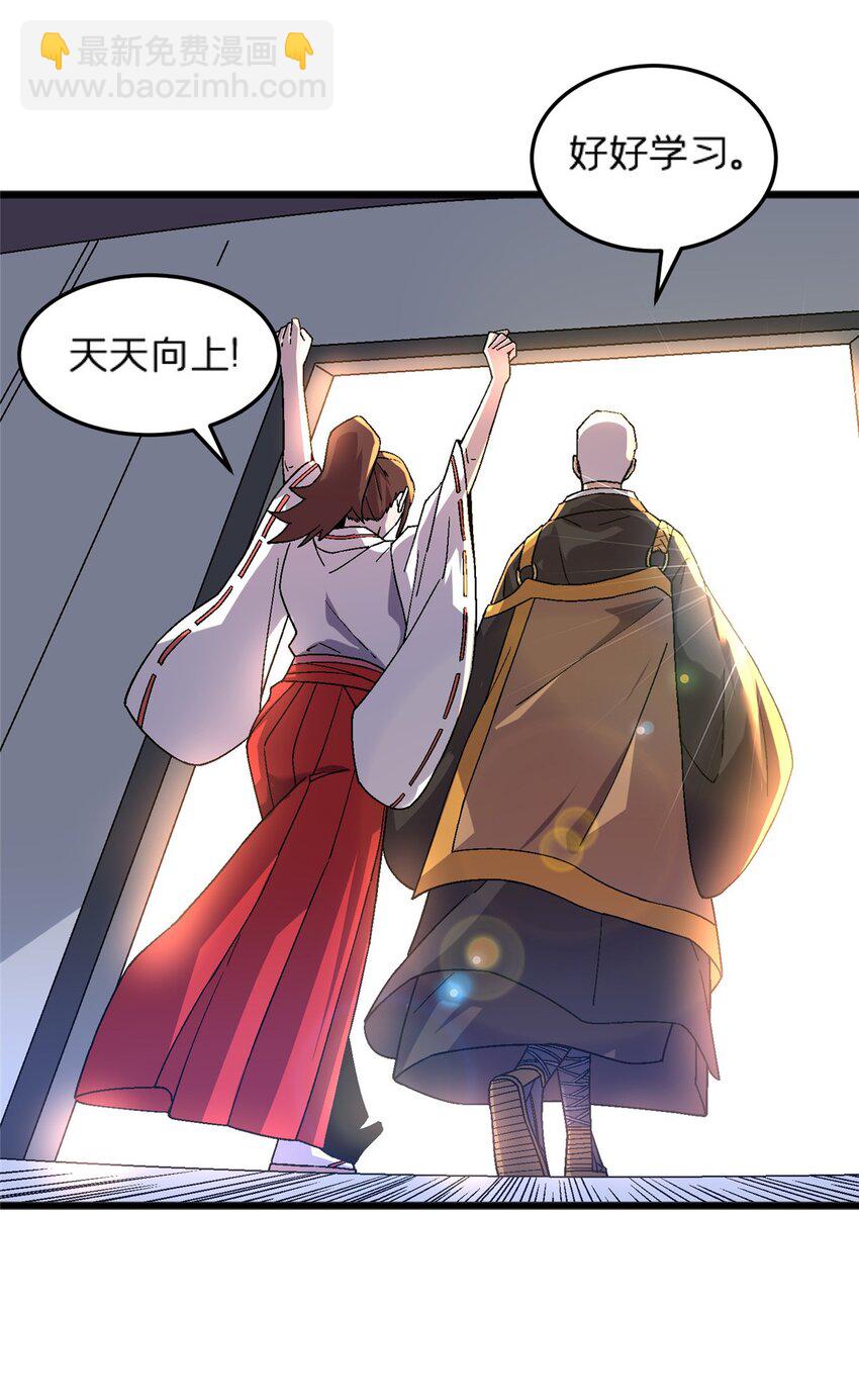 82 好好学习，天天向上！（完结）-第82话