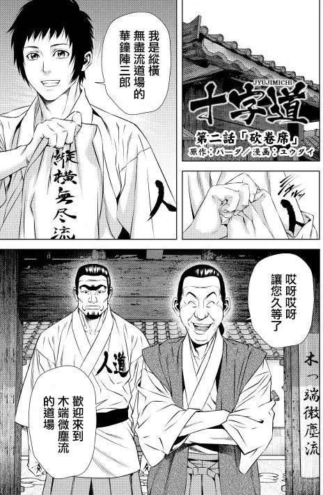 十字道 - 第02回 - 1