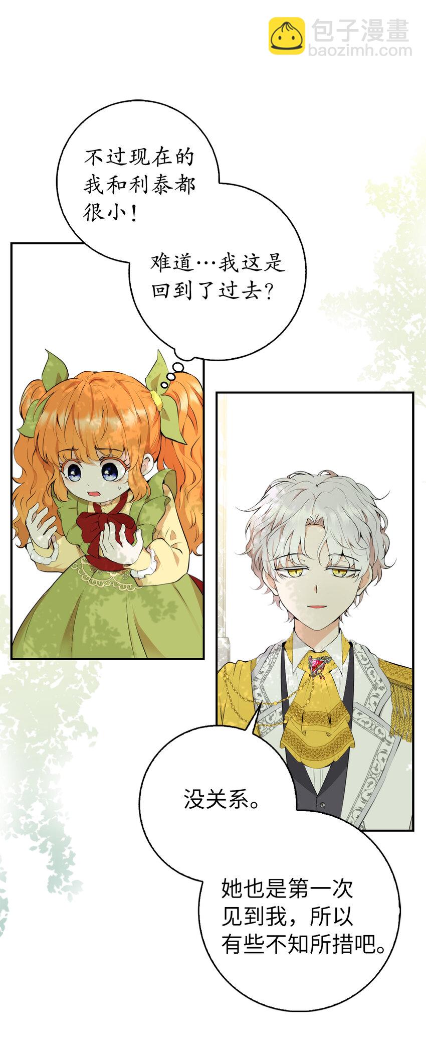 1 我回到了...过去？(1/2)-第2话